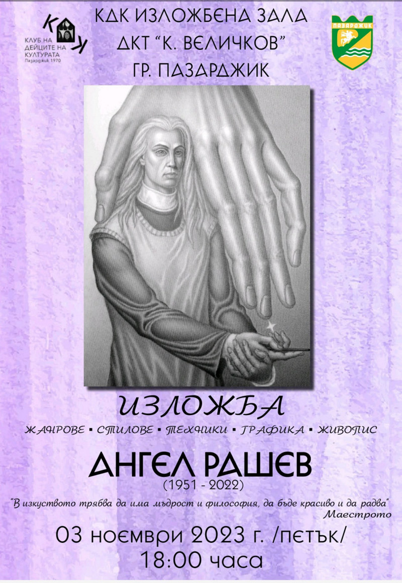 Angel Rashev Plakat2023