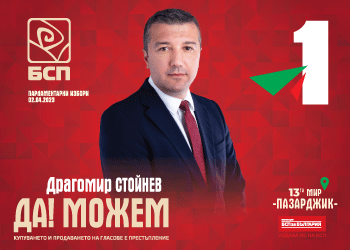 Stoinev 350x250