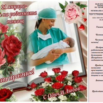 den_rodilnata2022.jpg