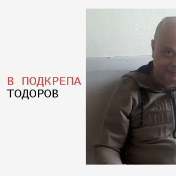 kampania_todor_todorov.jpg
