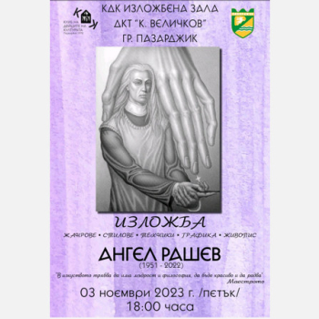 angel_rashev_plakat2023_800.jpg