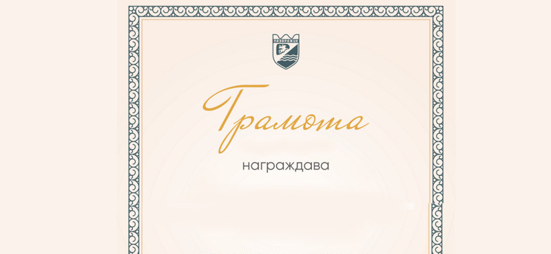 gramota_ml_politika.jpg