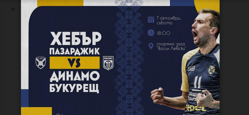 voley_dinamo.jpg