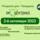 Десетото издание на форума за екологична култура и изкуство „Екоцентрика“ ще се проведе в началото на октомври